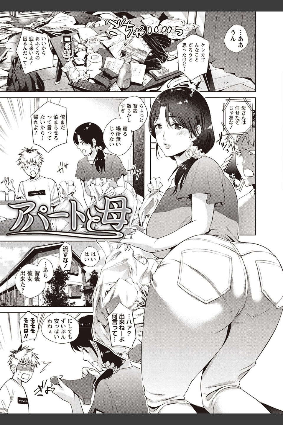 母と交わる日