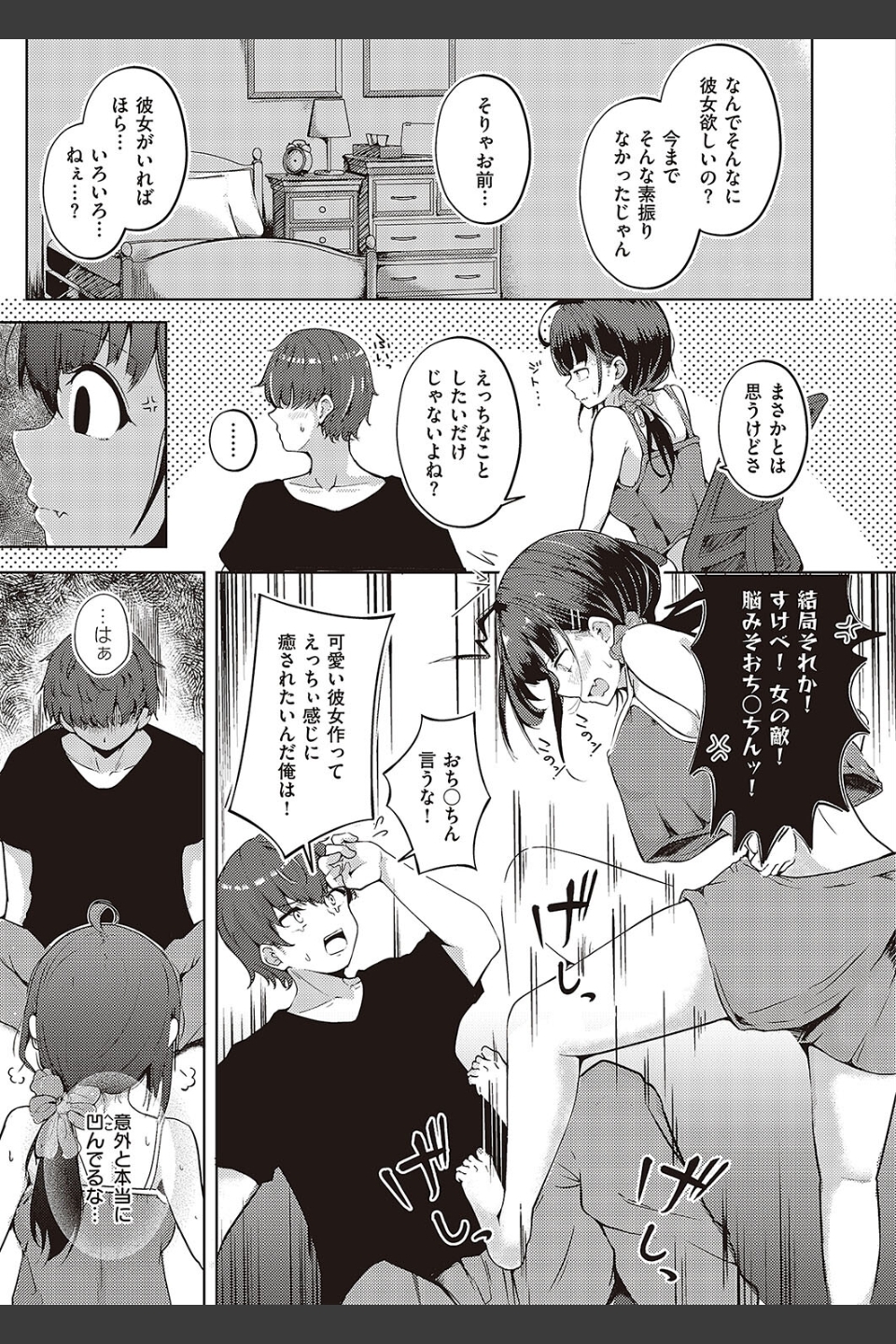 妹すくらんぶるっ（単話）