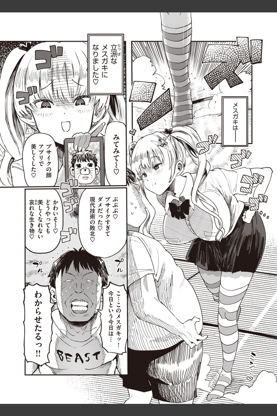 メスガキvsわからせ王子さん（単話）