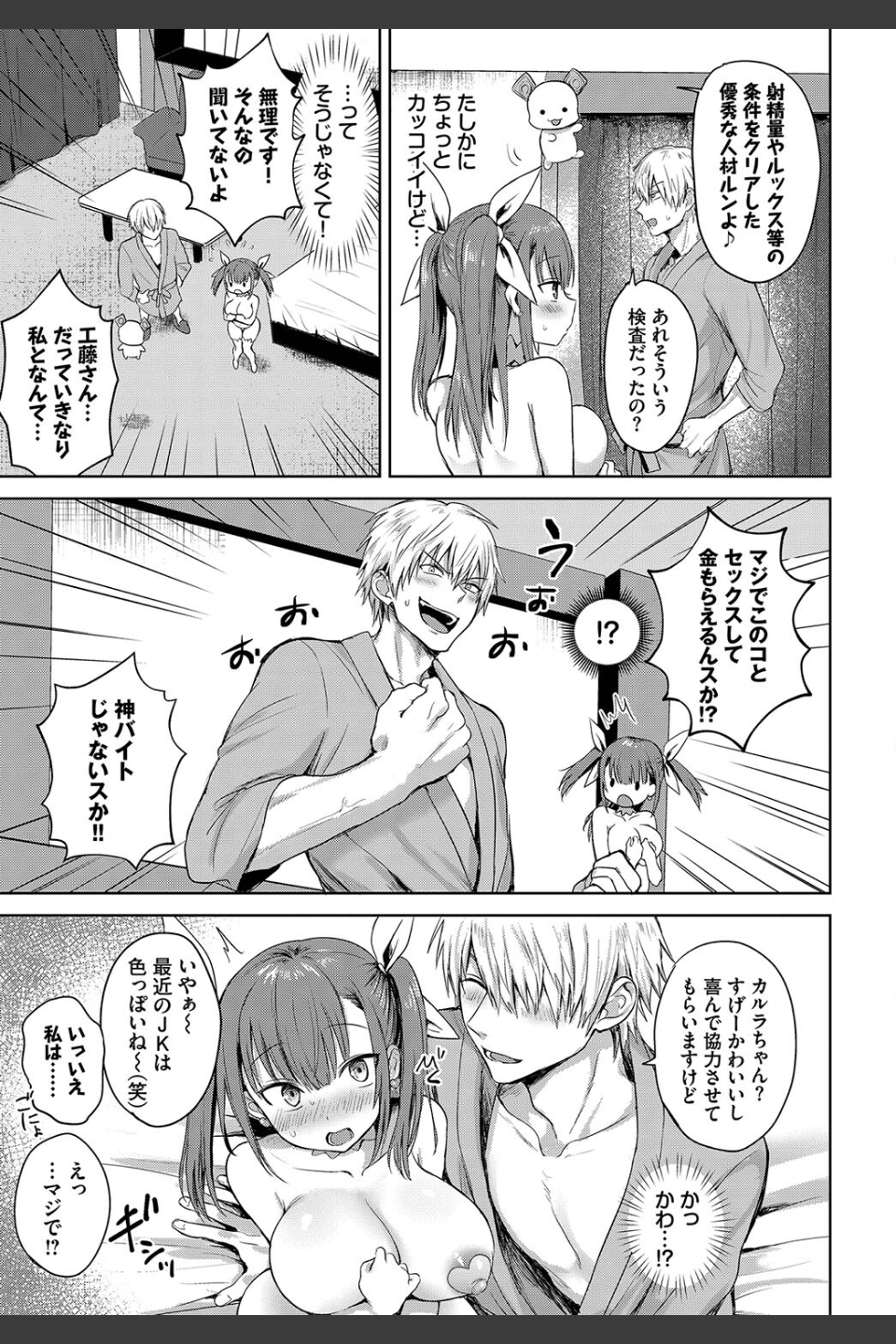 マジイキカルラ（単話）