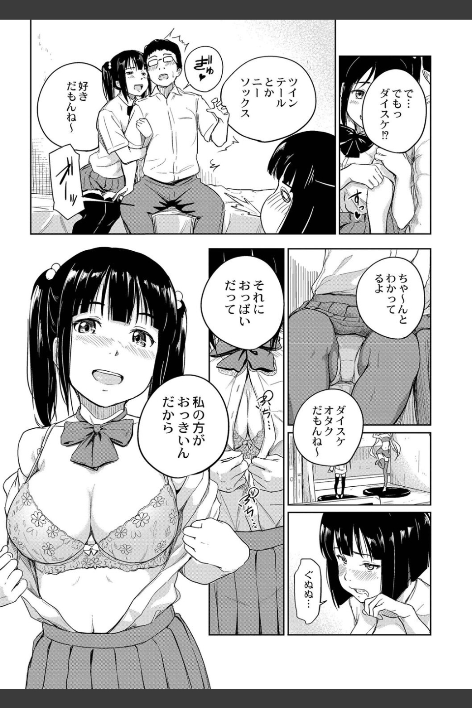 どっちとスル？（単話）