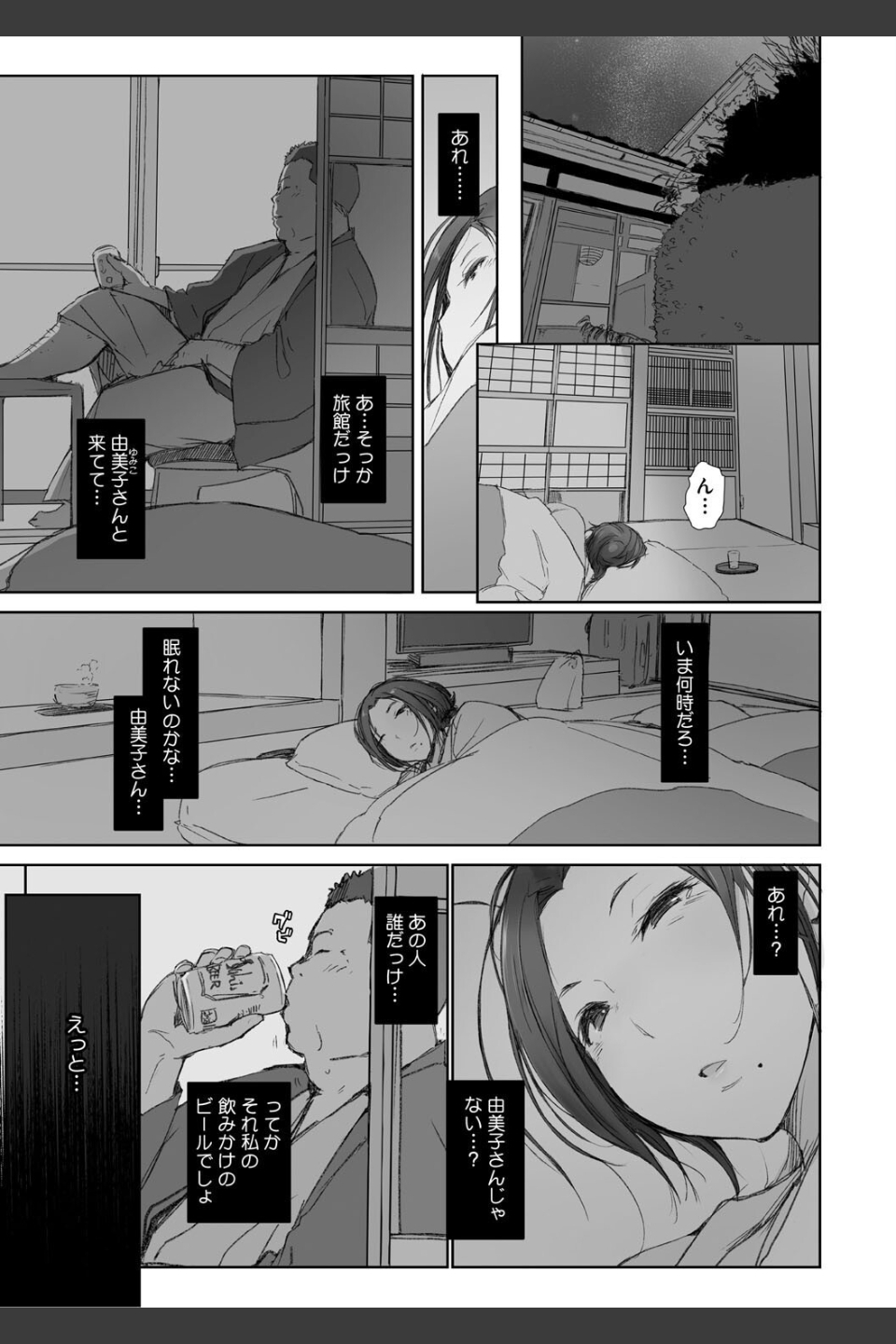 人妻と寝取られ旅行