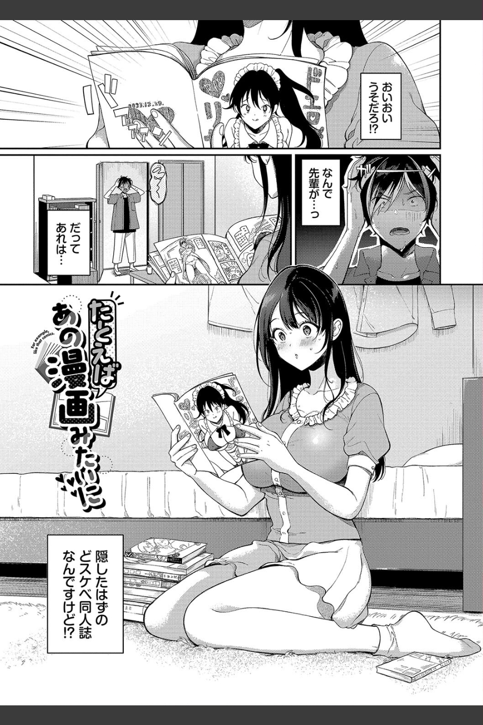 ご褒美たいむ【デジタル特装版】