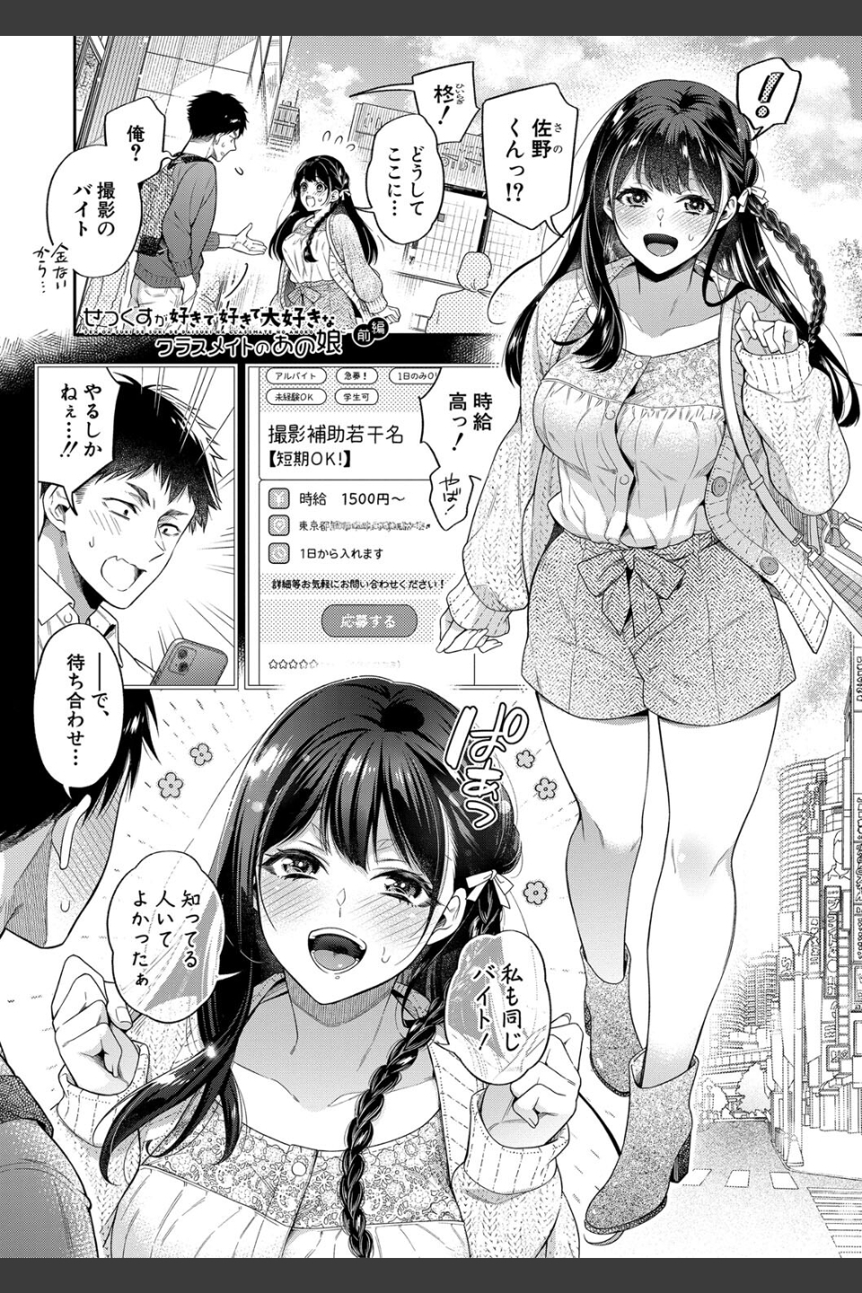 セックスが好きで好きで大好きなクラスメイトのあの娘 【デジタル特装版】