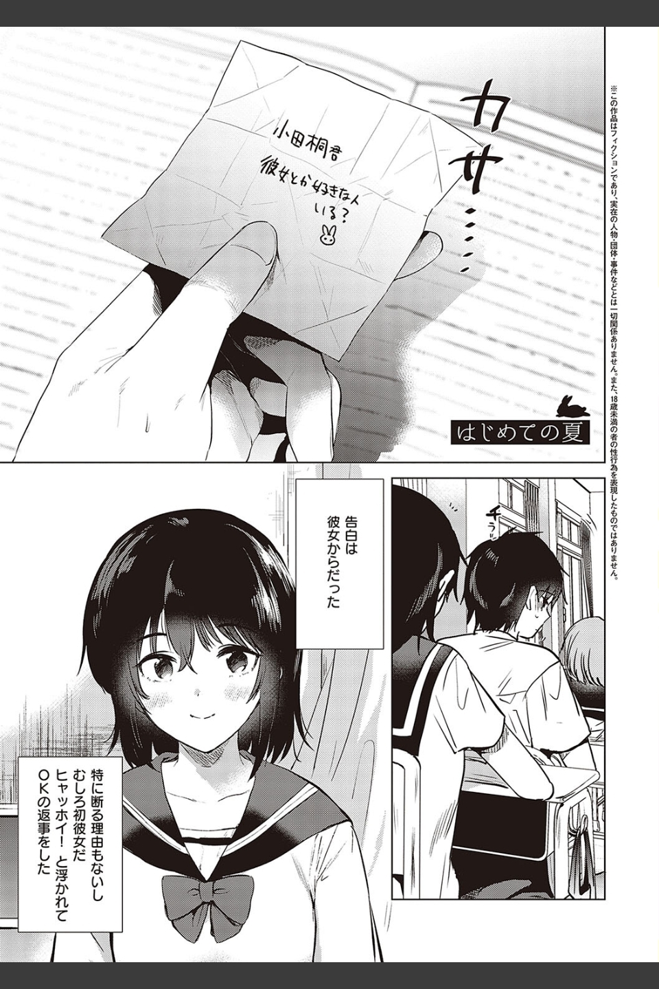 初カノMemory