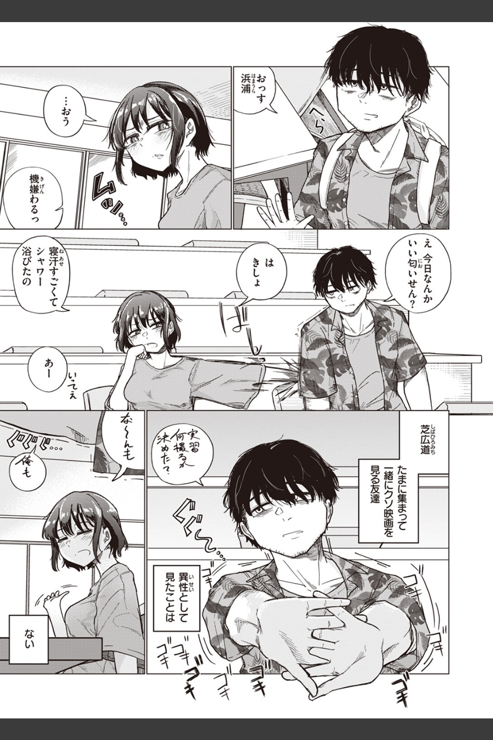 夢でオチたら（単話）
