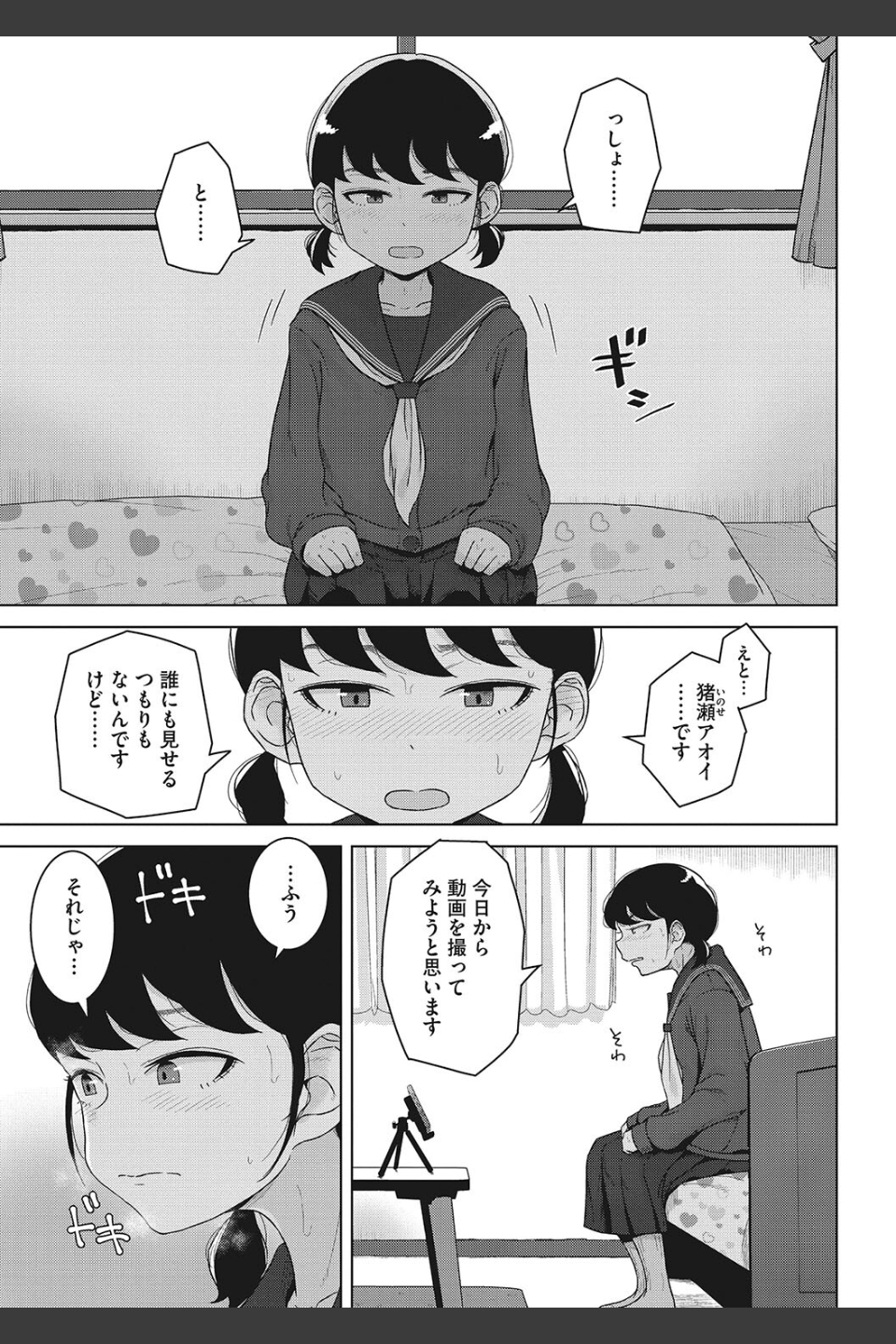 青春の体液