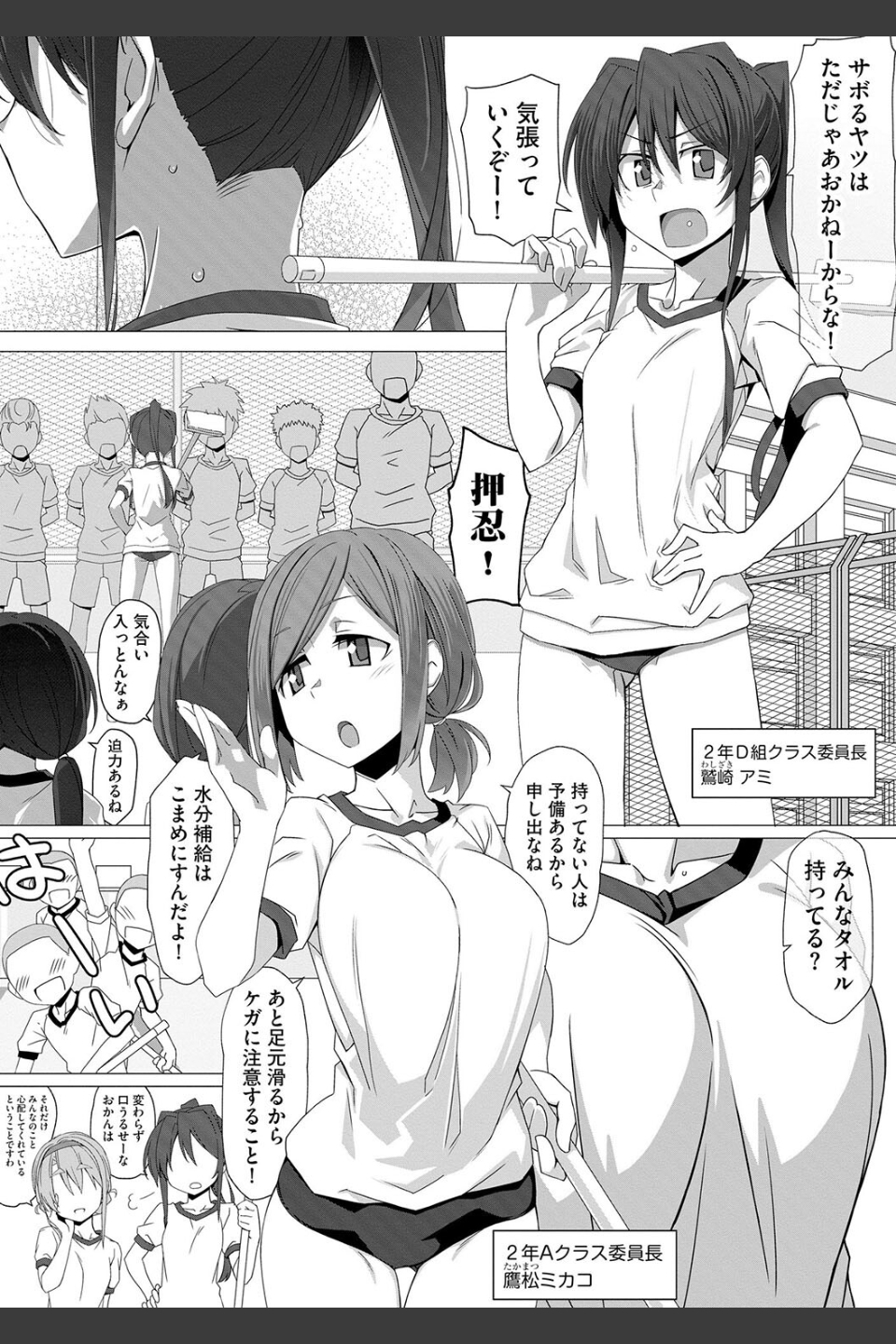 委員長のヒミツ 〜普段頭が上がらない優等生たちとのエッチな放課後〜（単話）