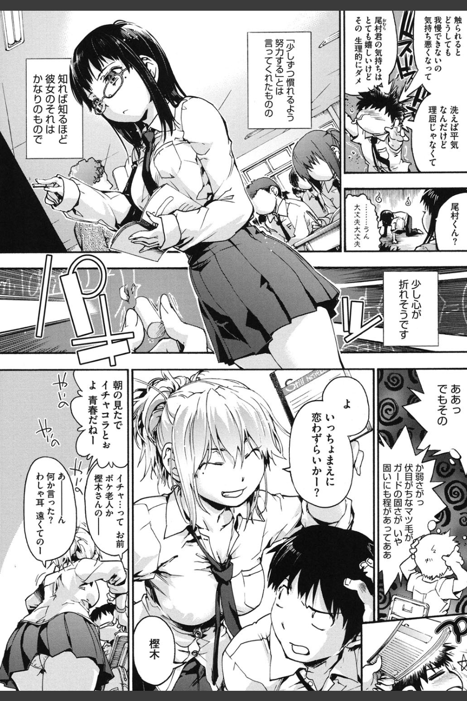 放課後のスキマ
