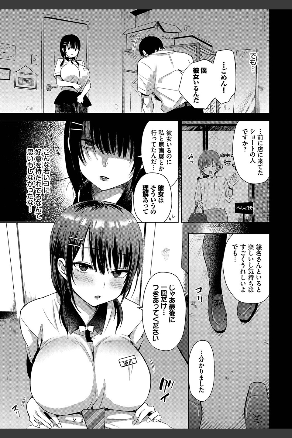 フラレトリ（単話）