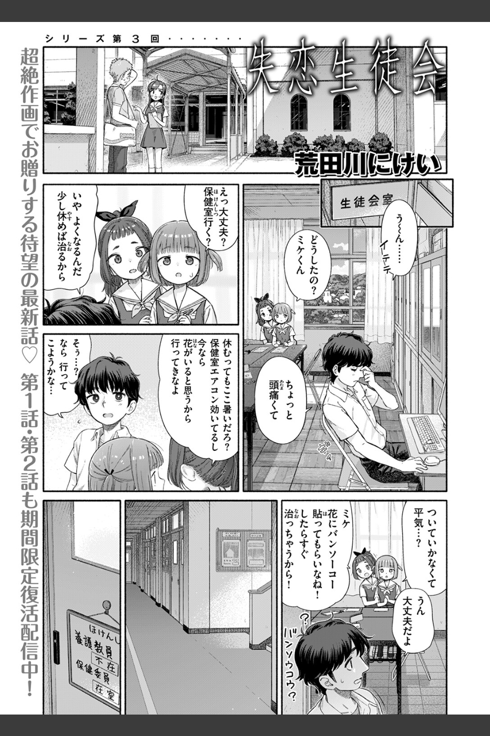 失恋生徒会（単話）