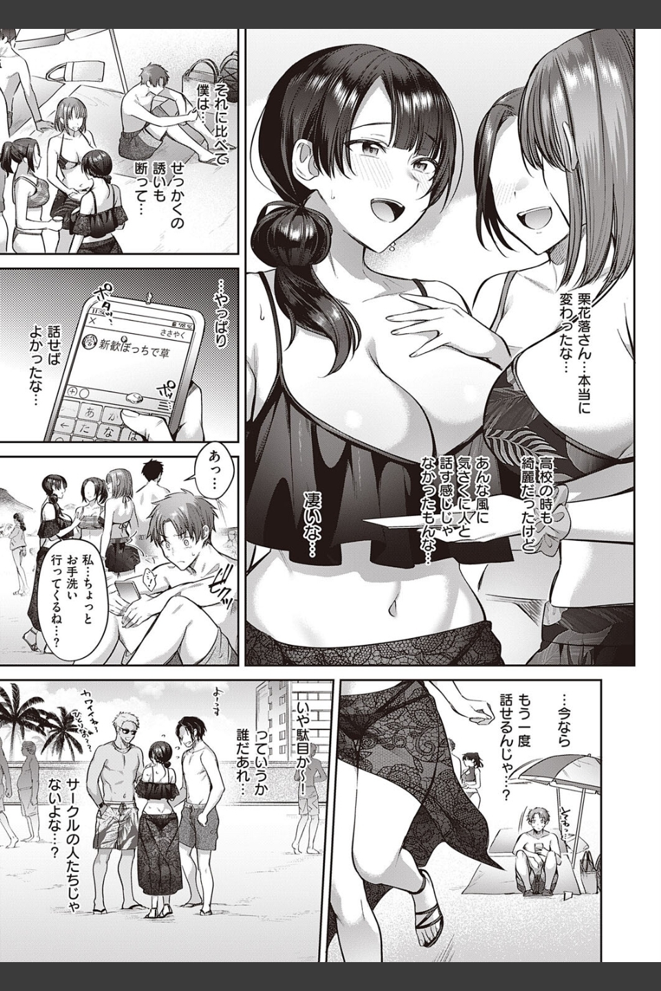 栗花落さんは人見知り（単話）