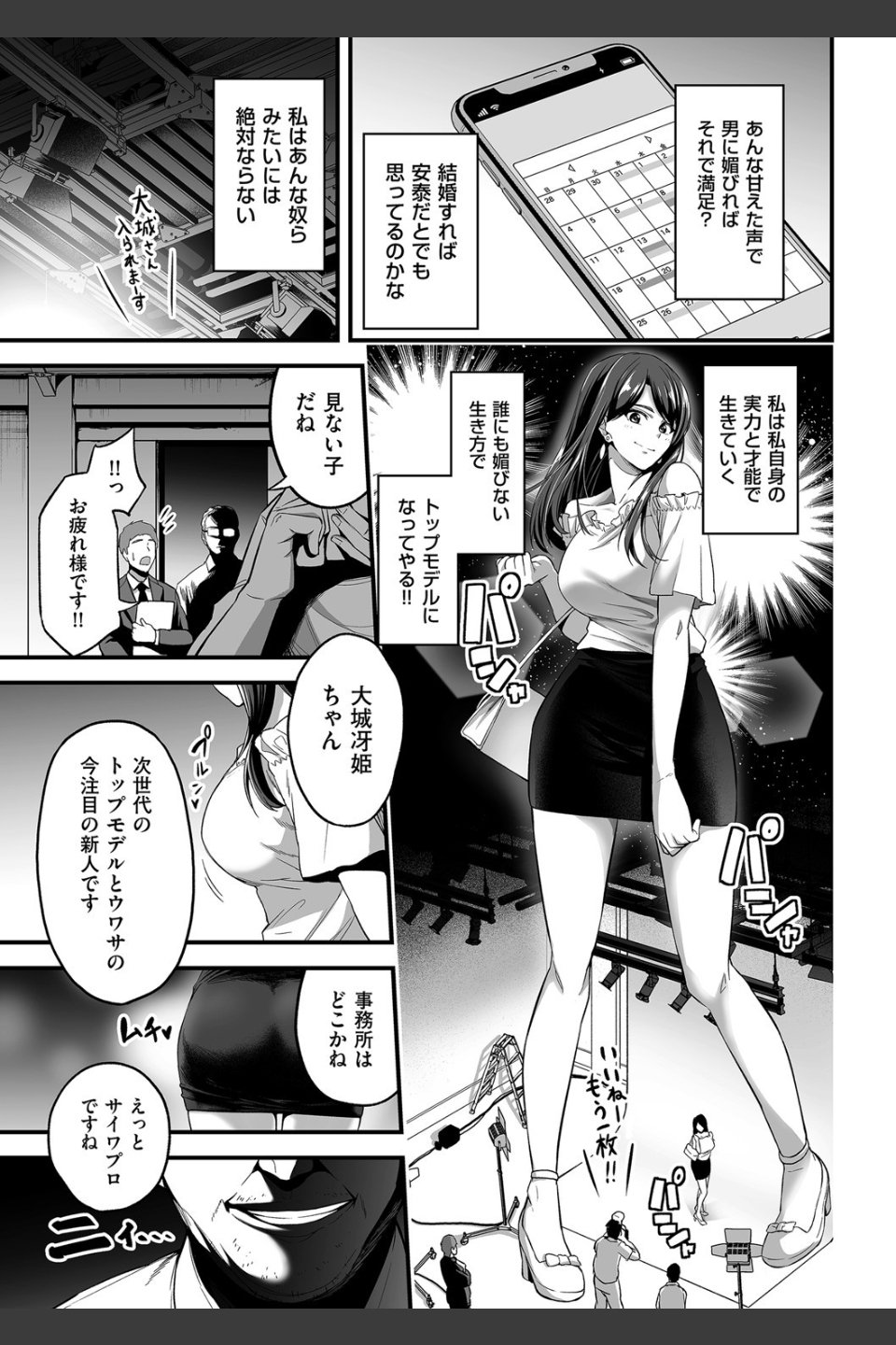 嬌声調教合宿-現役JDモデル 大城冴姫-（単話）