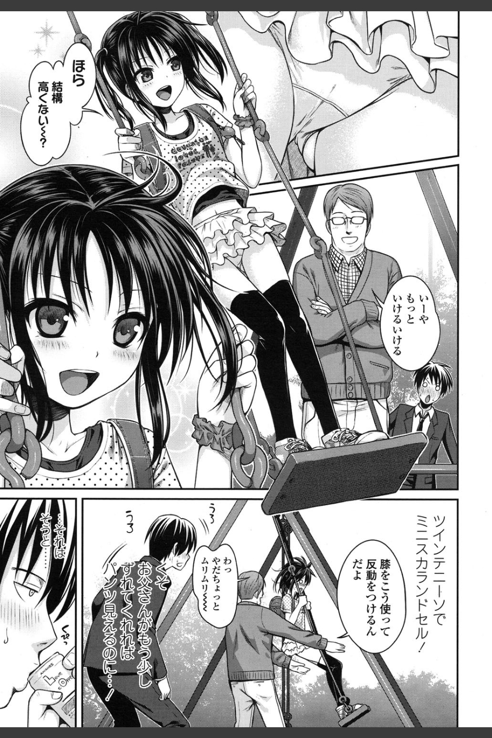 父娘っていいな（単話）