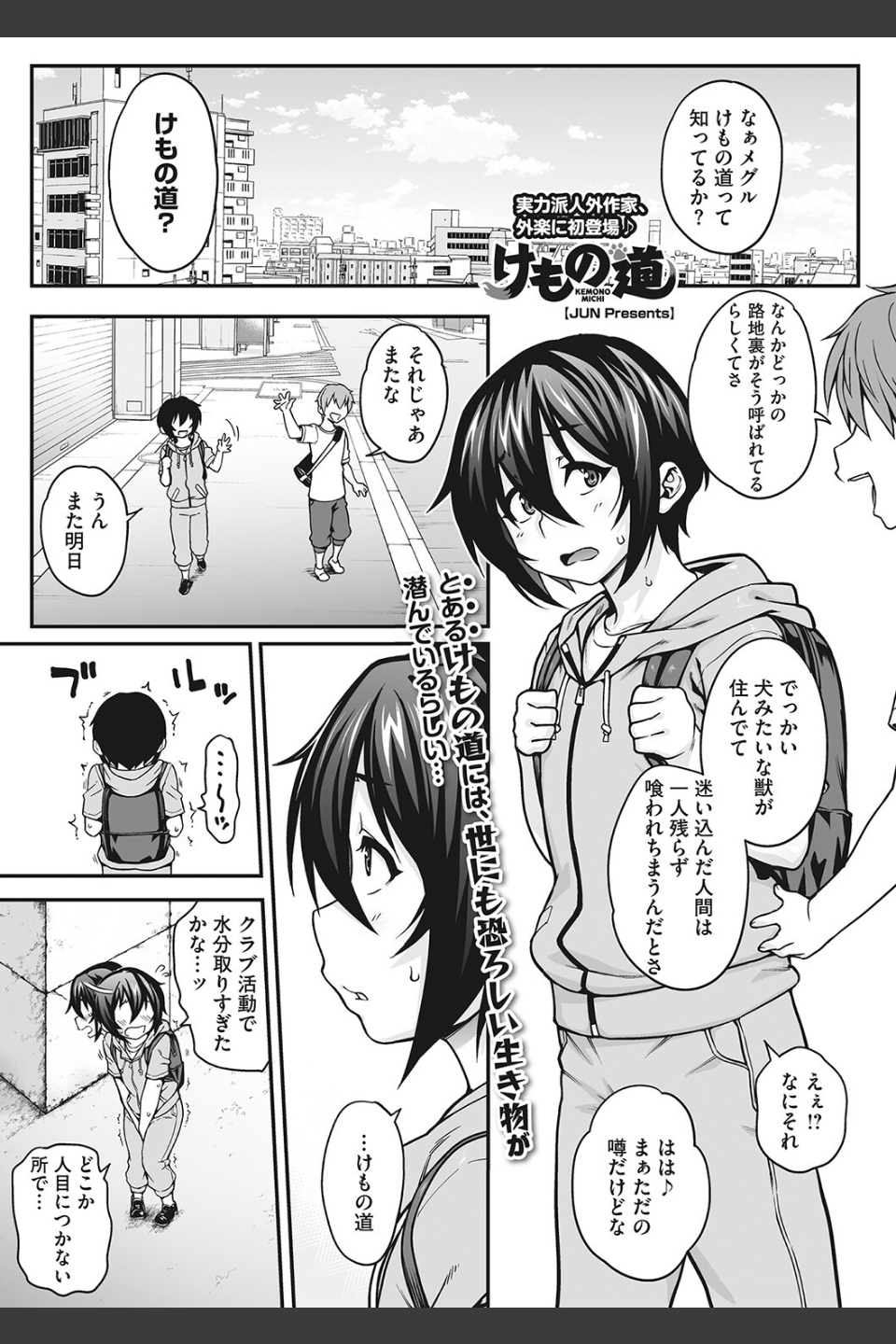 今宵、亜人はいかがでしょうか？