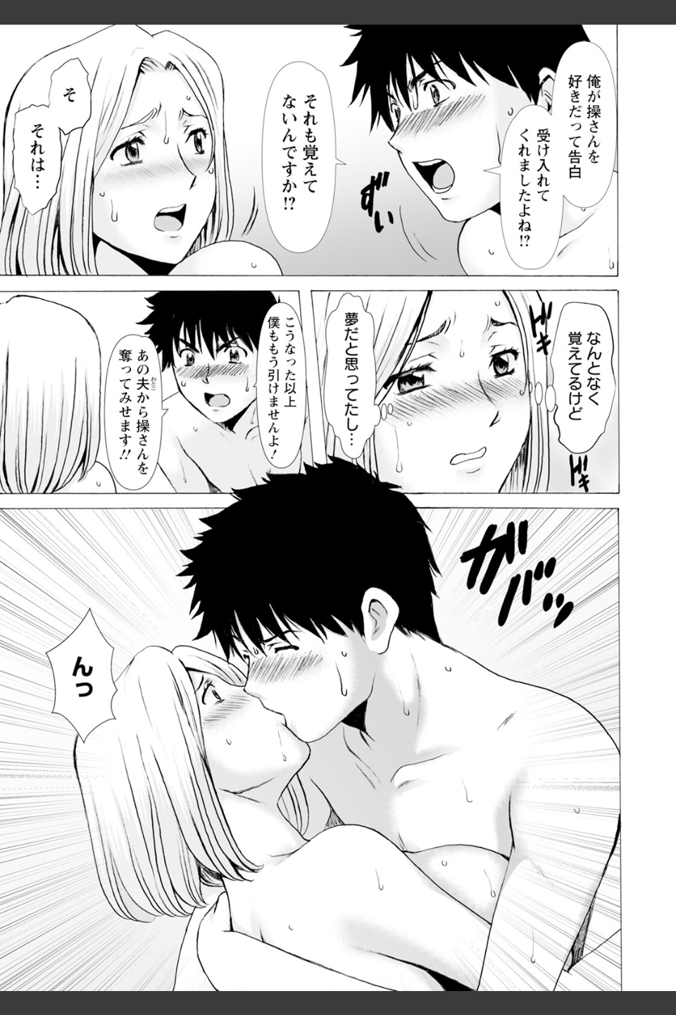 真夏の楽園 〜孕ませの家〜【単話】（単話）