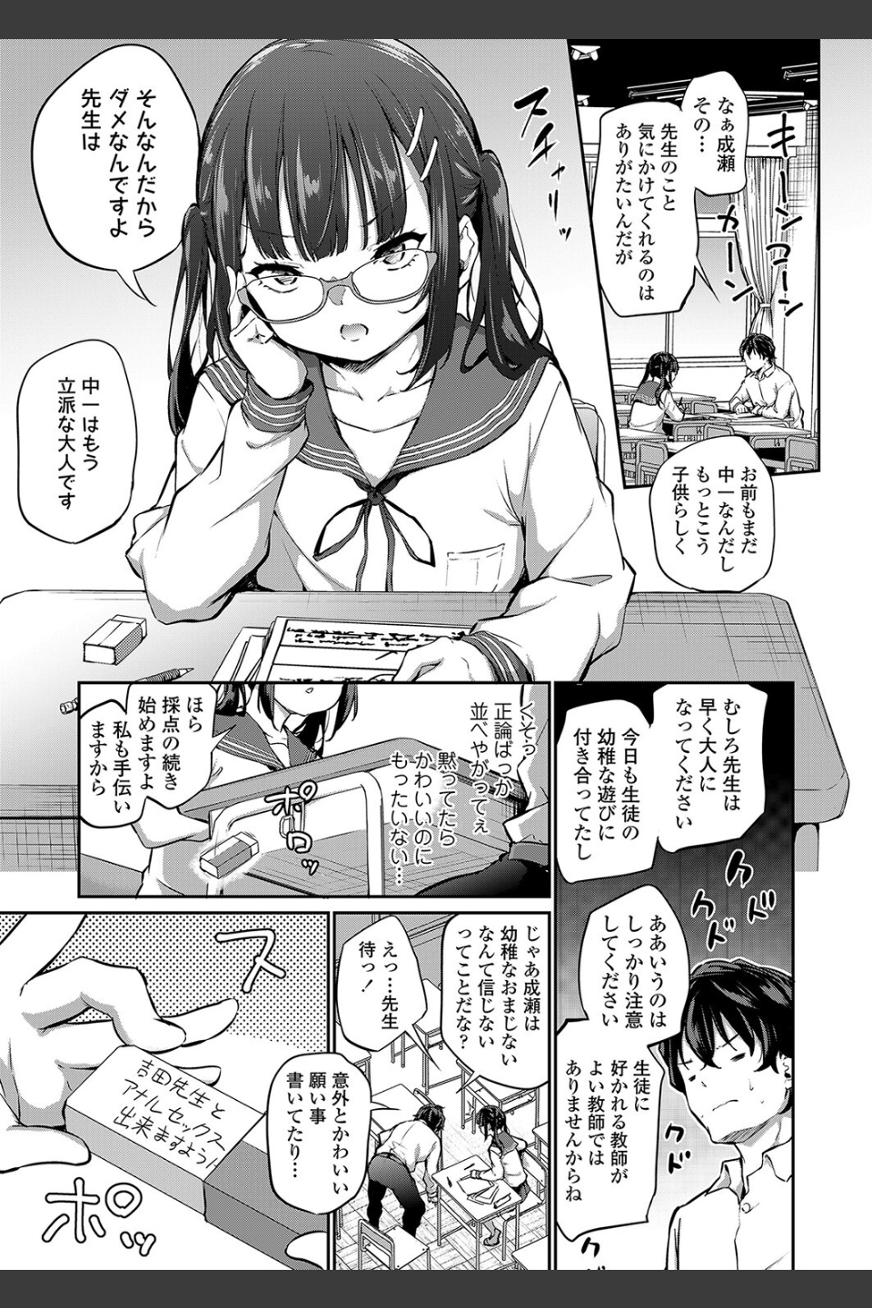 委員長はお尻が弱い（単話）