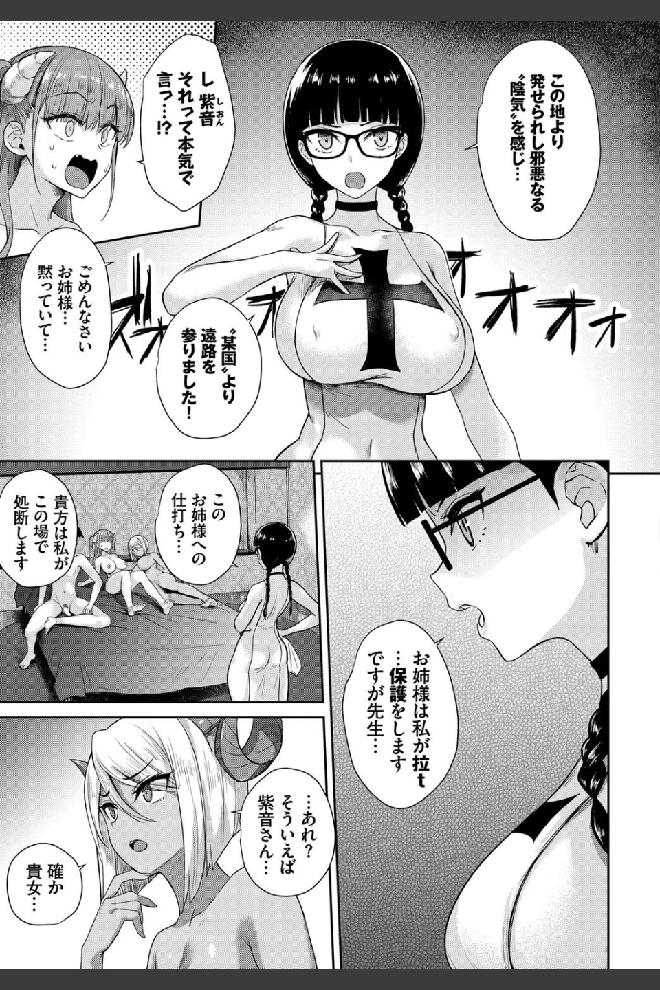 となりのサキュバスちゃん（単話）