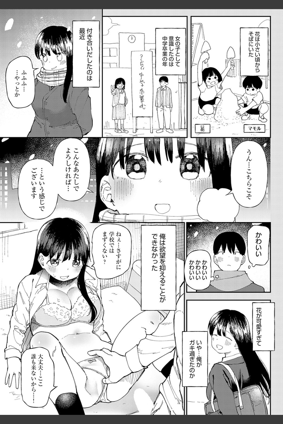Stories（単話）