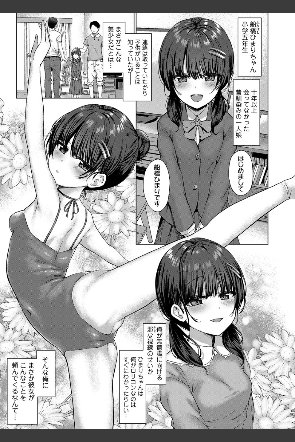Attention，more more！（単話）