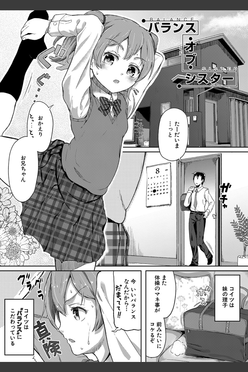 実妹セイコウ記録【1話立ち読み付き】