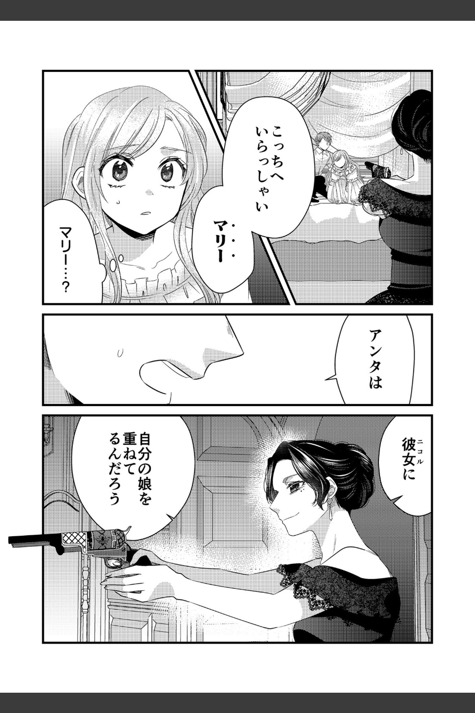 秘蜜の花園【18禁】（単話）