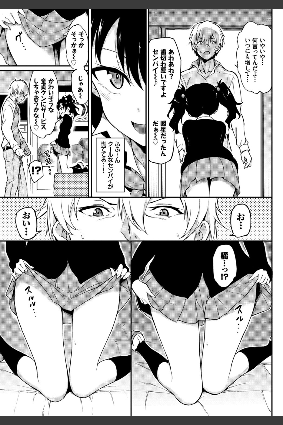 なまいきかりん（単話）