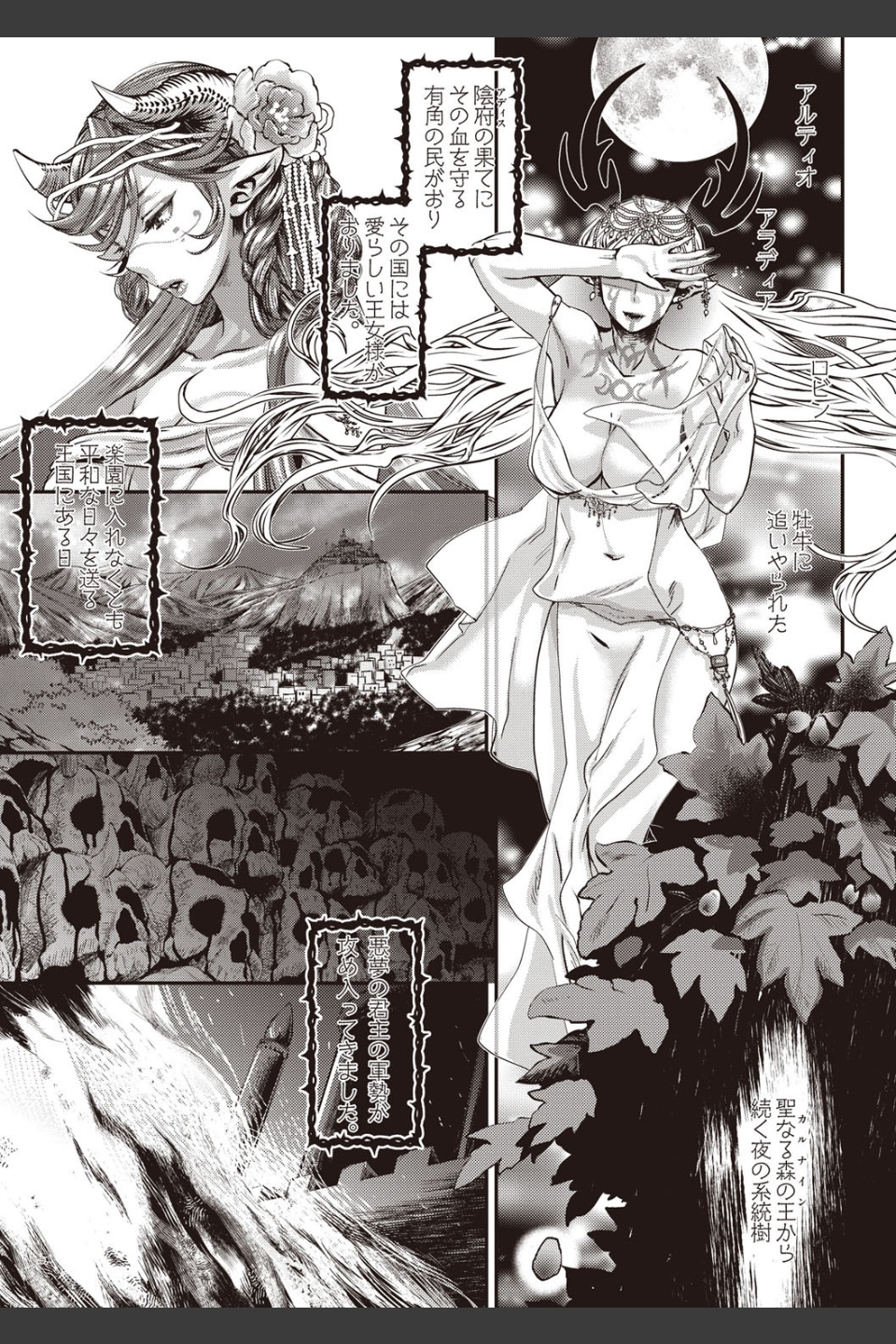 寵姫さまの淫虐遊戯