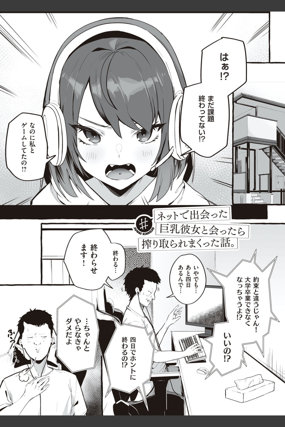 ＃純愛カノジョ