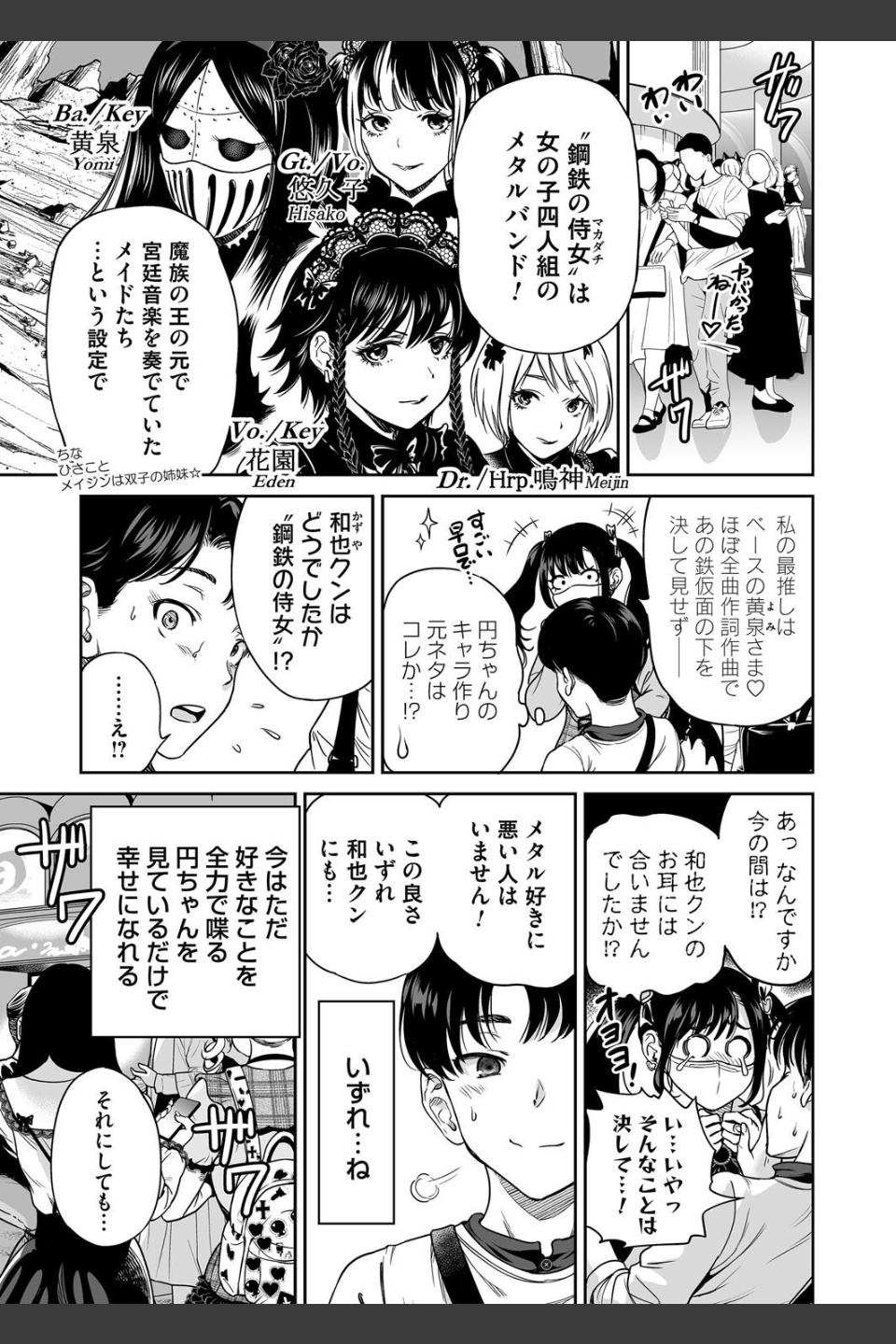 地雷ちゃんはマスクを脱がない（単話）