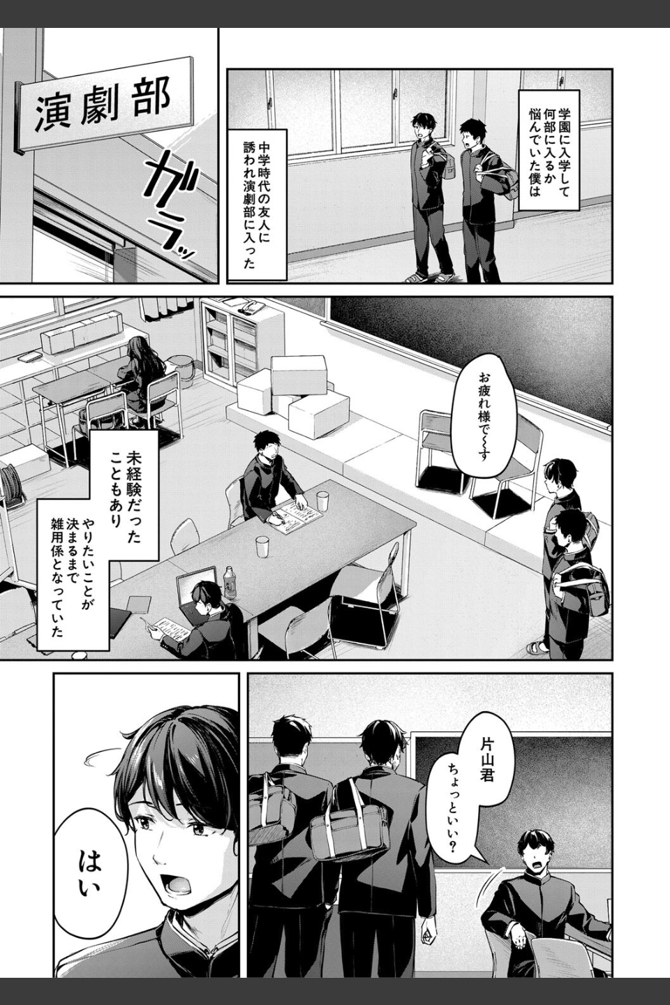 制服は着たままで