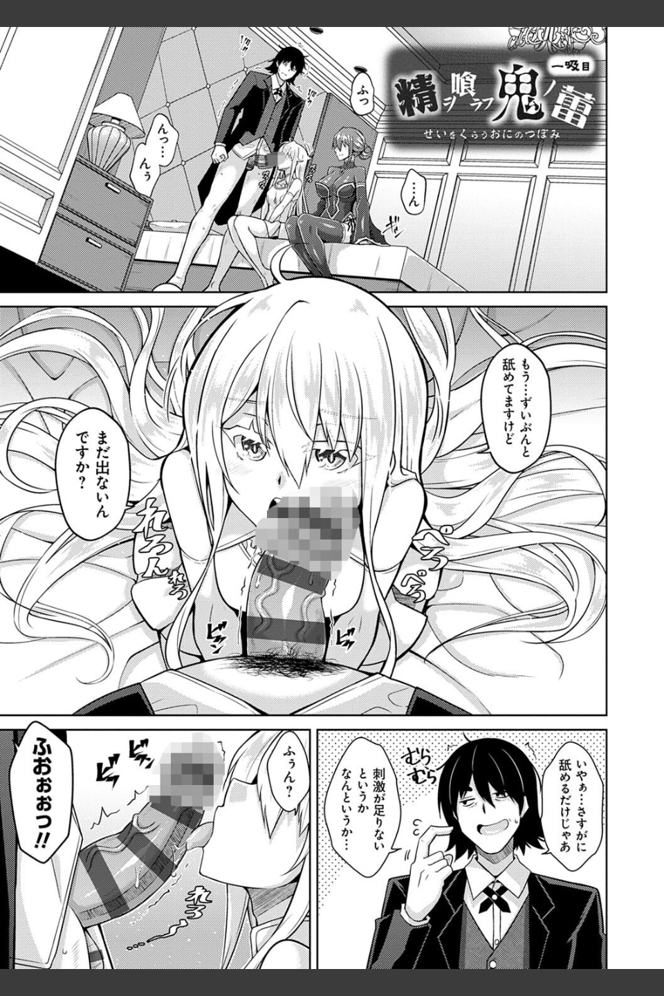 精ヲ喰ラフ鬼ノ蕾【デジタル特装版】