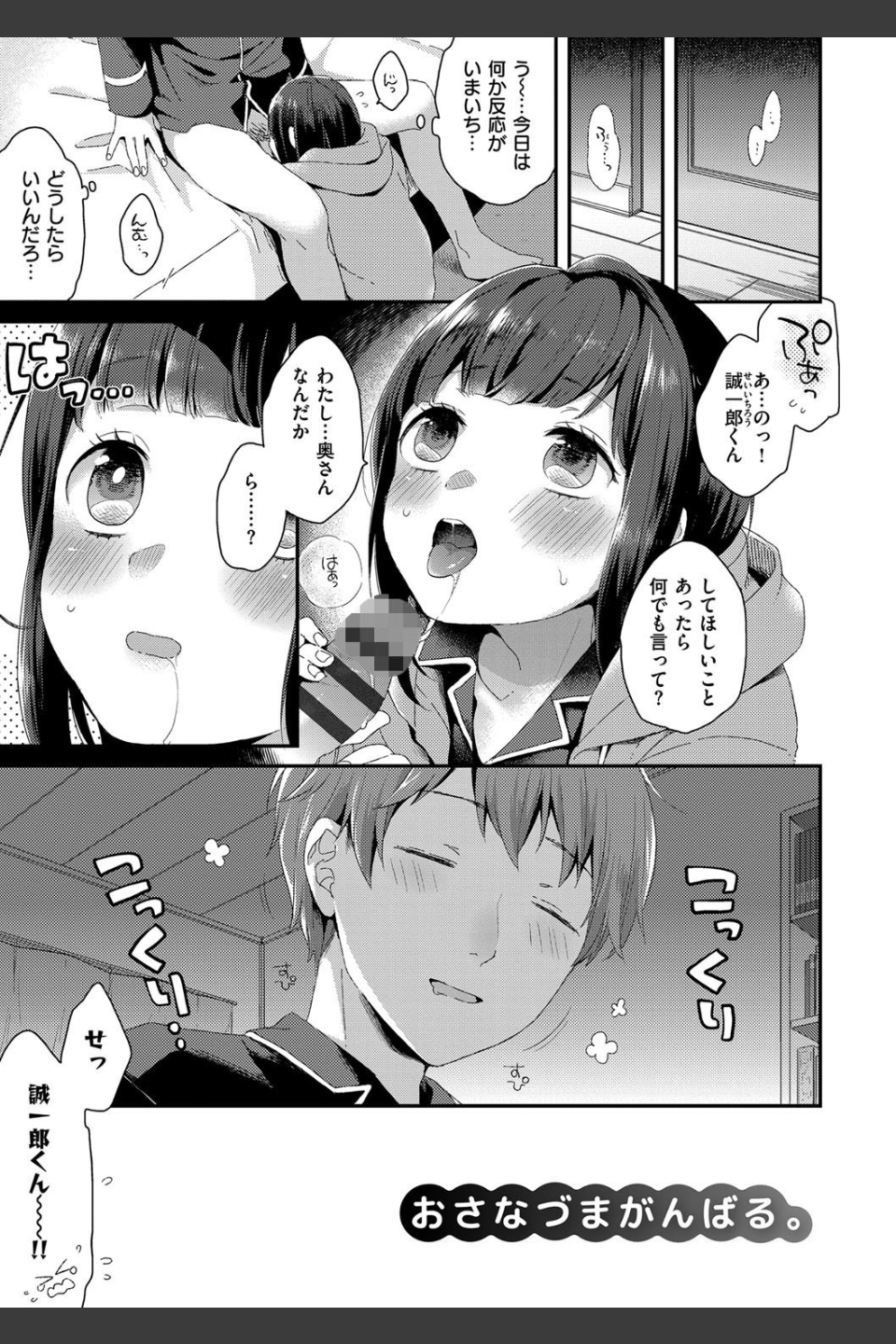 いけないことしたい
