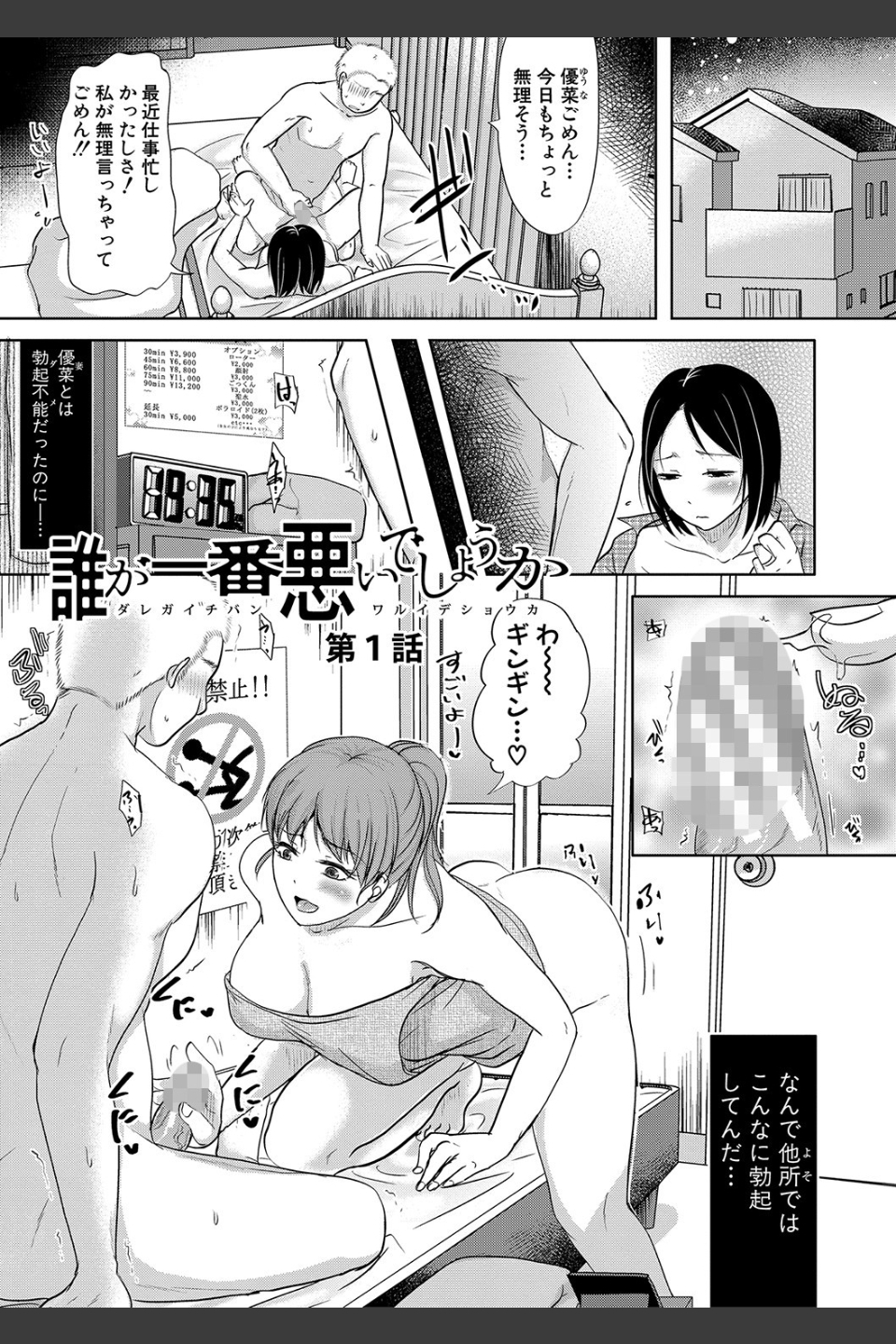 夫妻は互いの知らぬ間に-誰が一番悪いでしょうか- 【FANZA限定】【デジタル特装版】