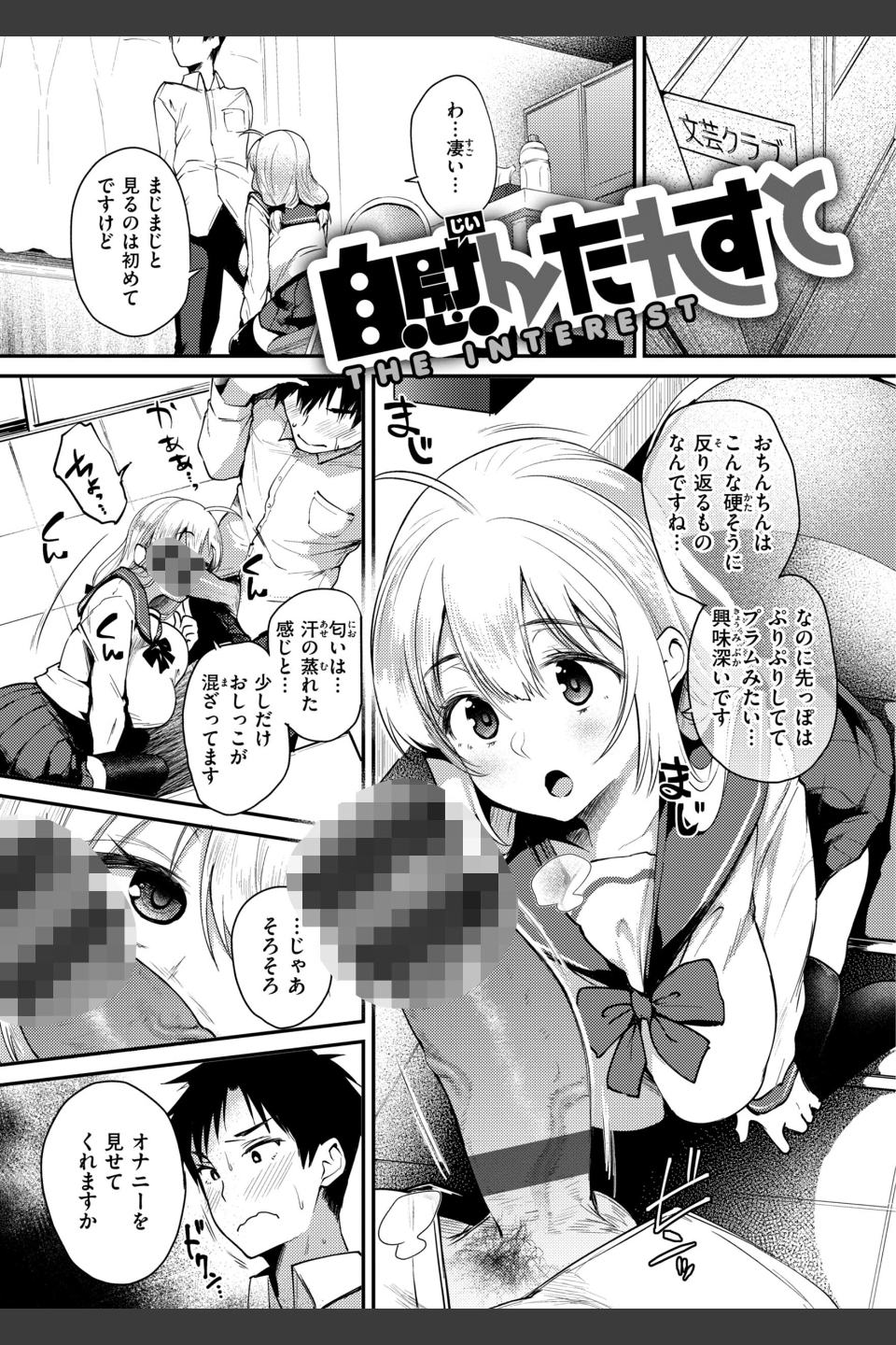 教え子としか付き合わない【デジタル版限定おまけ付き】
