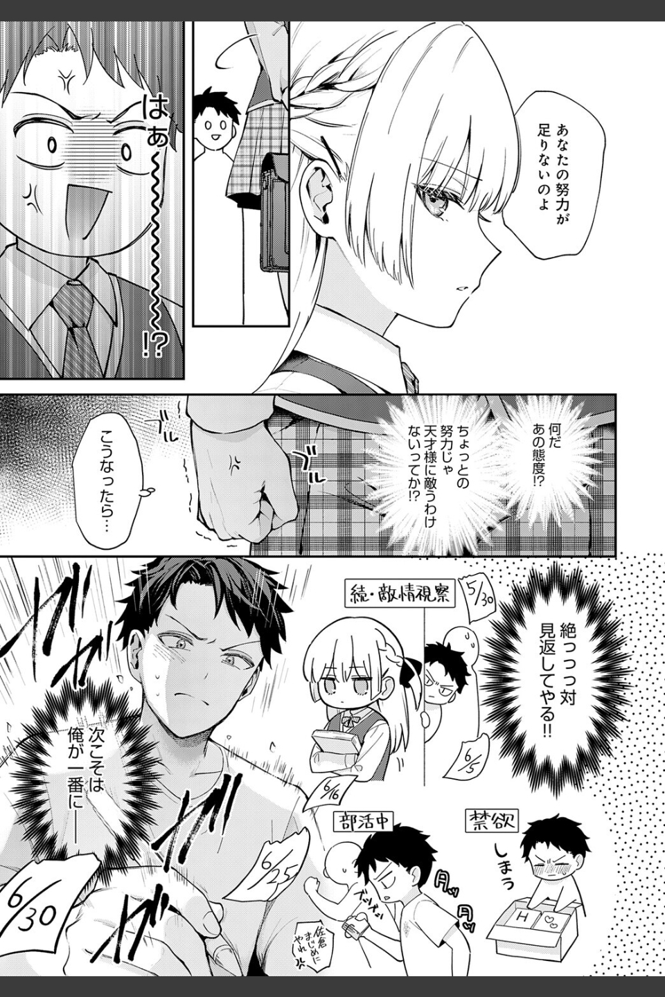 エリートコンプレックス（単話）