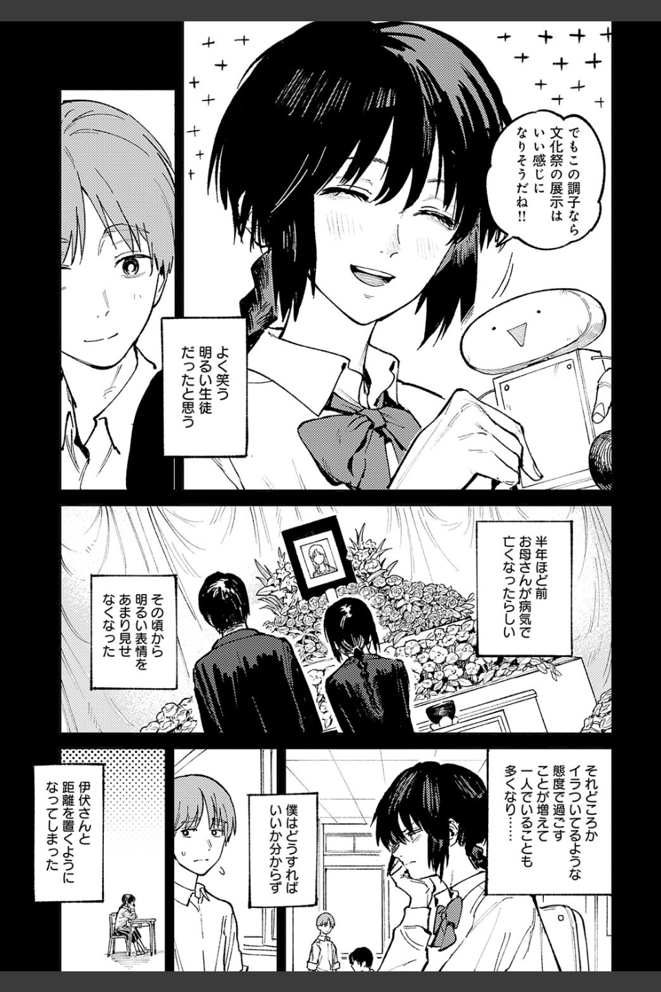 開煙睹情（単話）