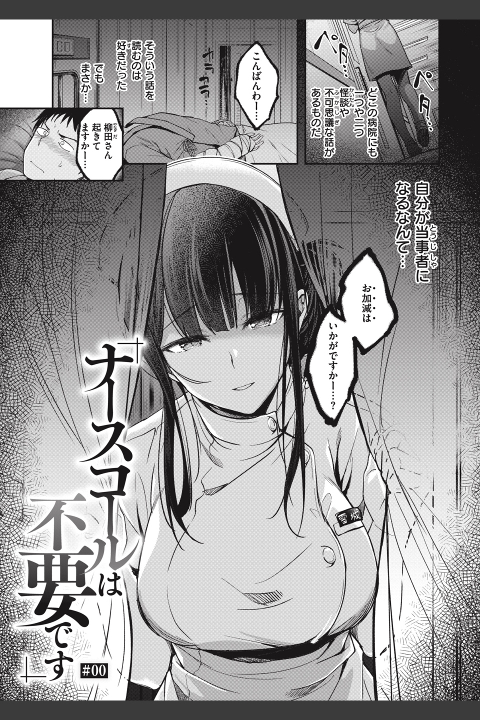びっちいんえんじぇる