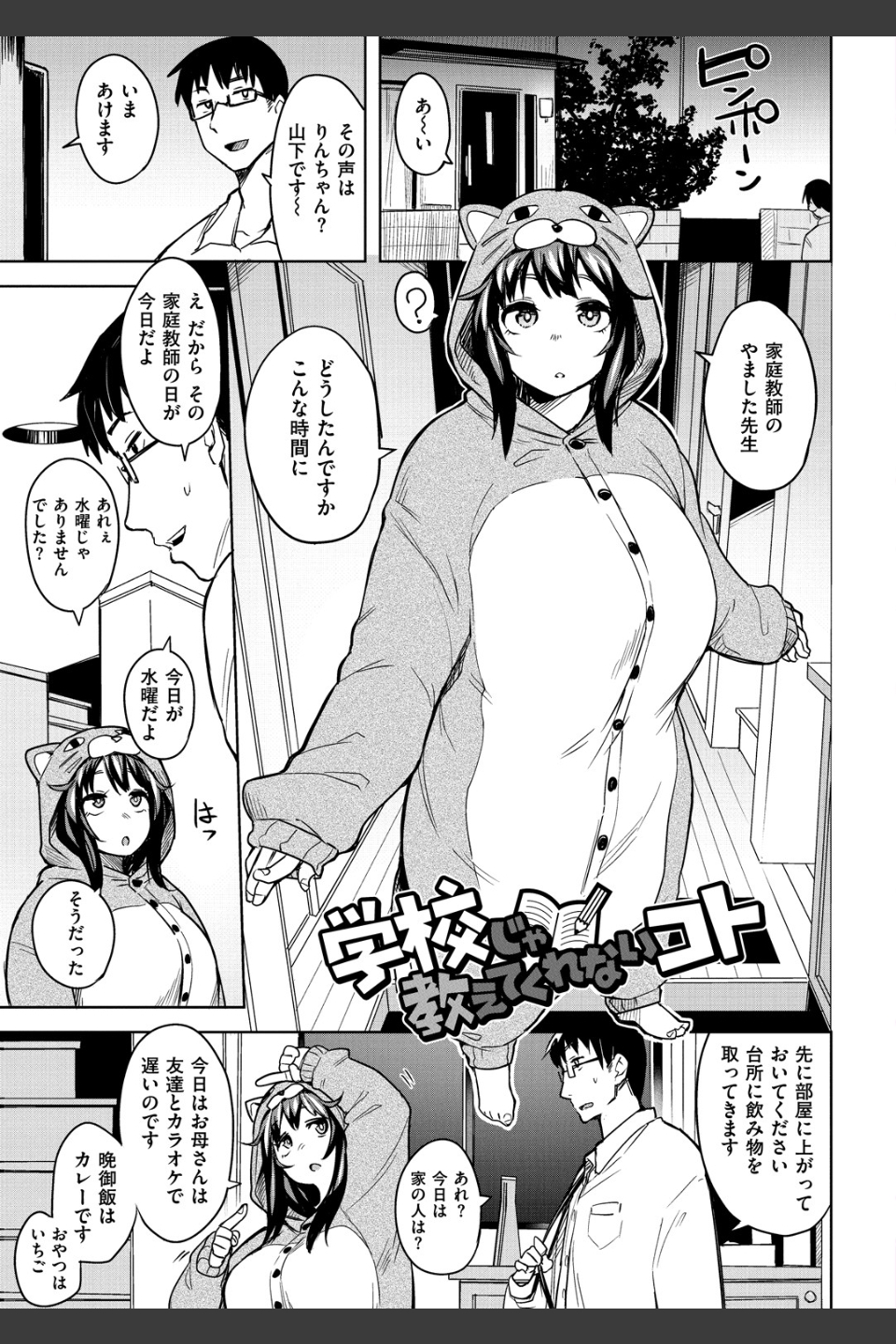 ふわとろ