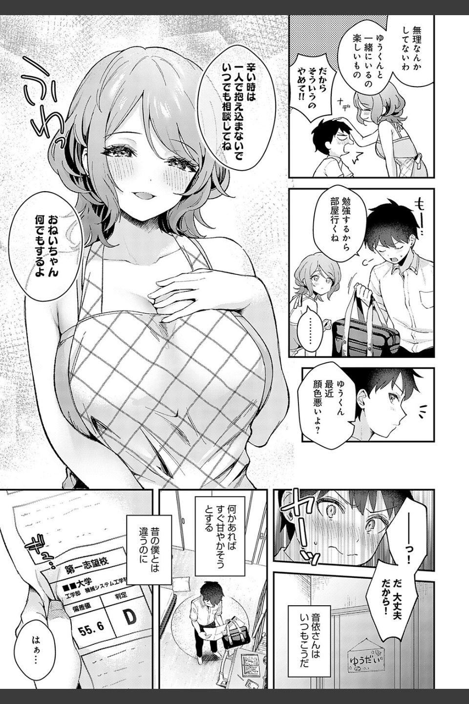 おねいちゃんといっしょ（単話）