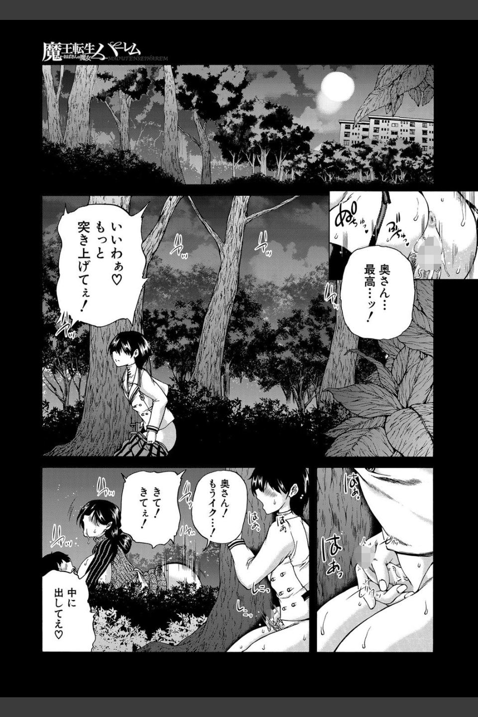 魔王転生ハーレム