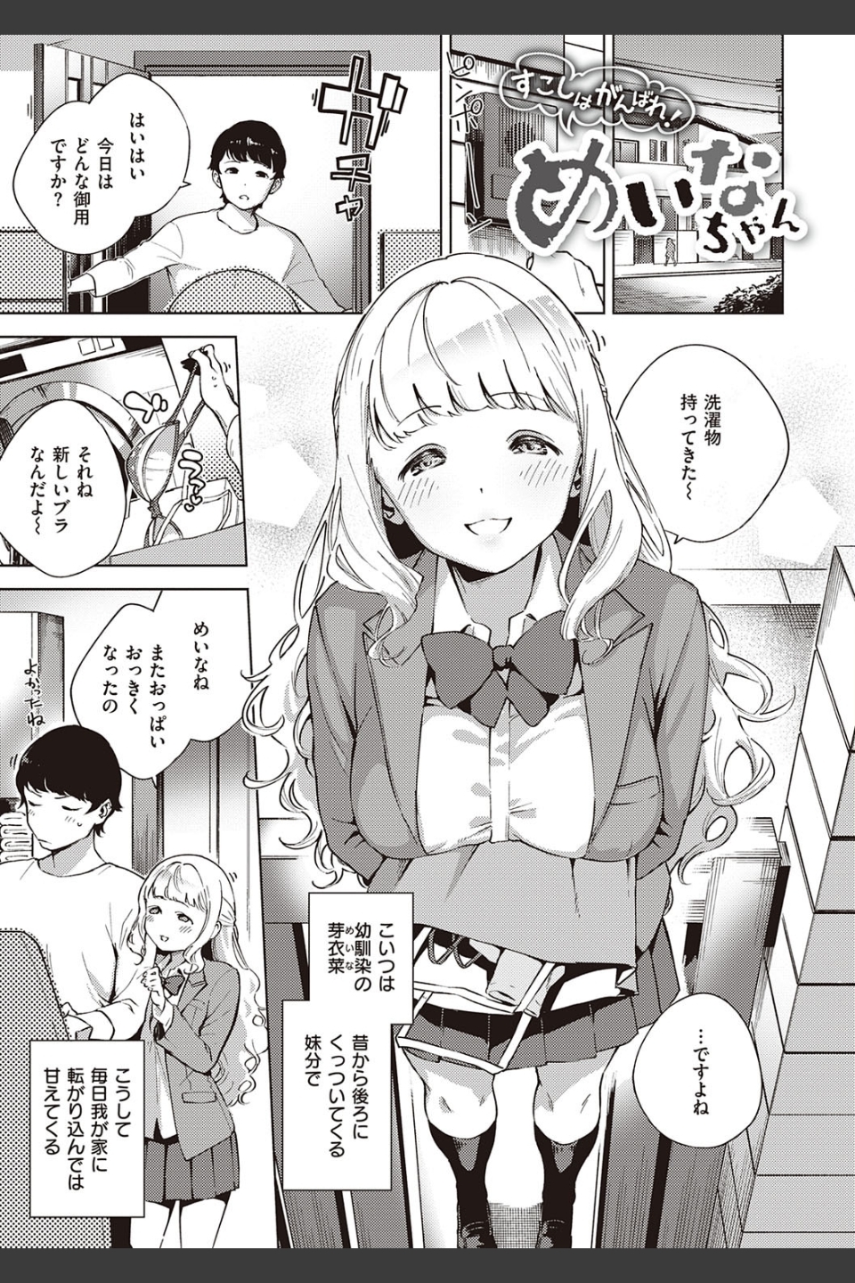 やみつきフェロモン