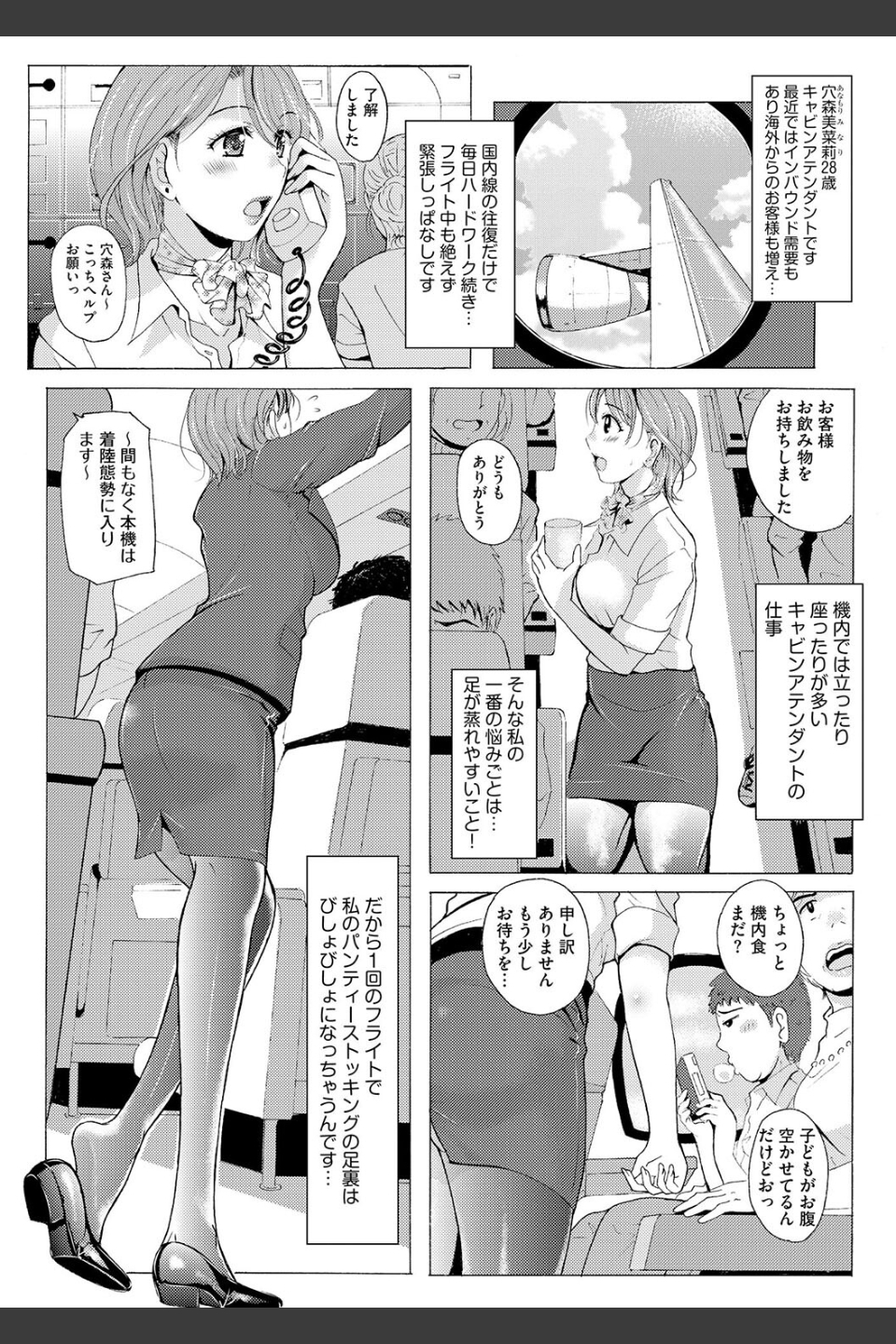 黒脚誘戯（単話）