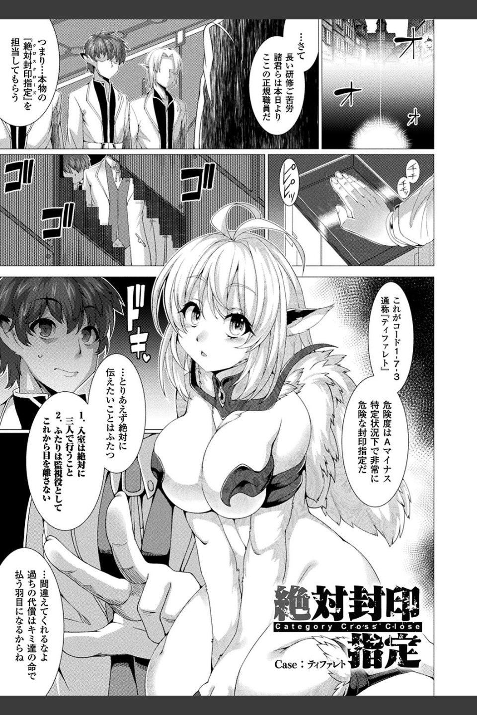 絶対封印指定