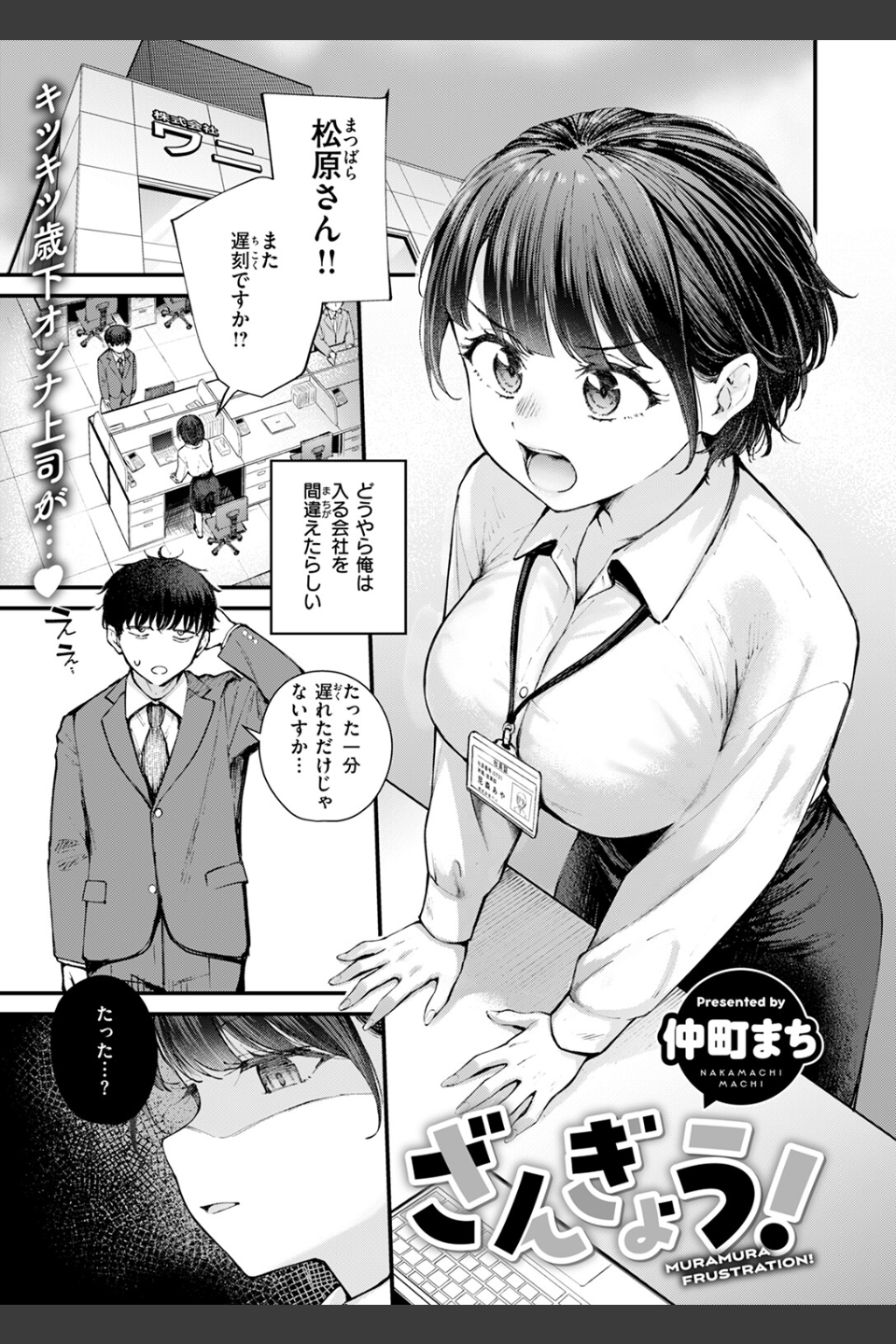 ざんぎょう！（単話）