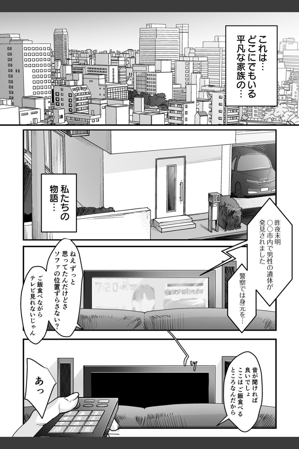 変態ファミリーゲーム（単話）