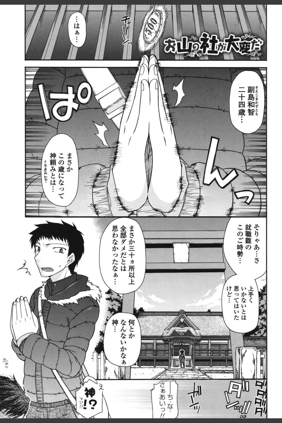 ちちみこ！ 淫乱処女草子