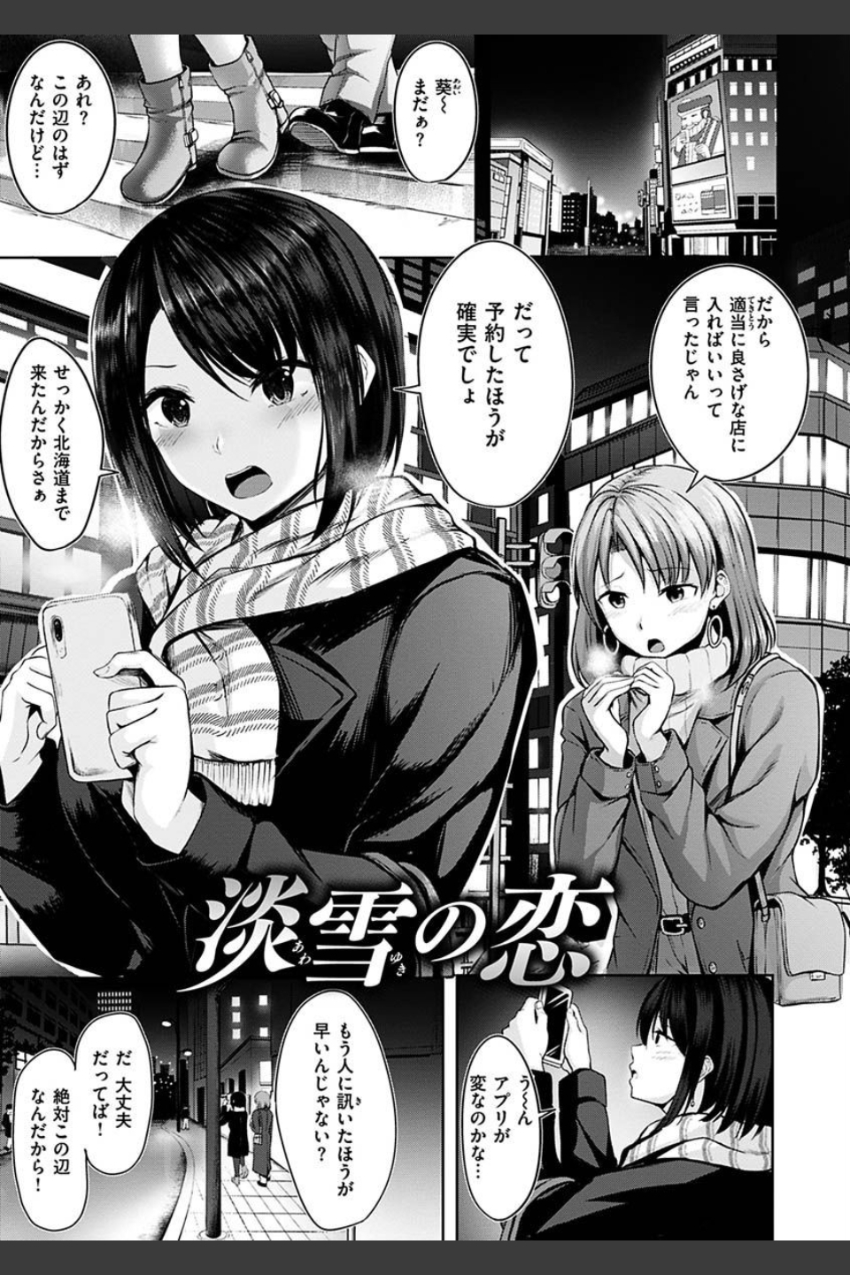 初恋シースルー