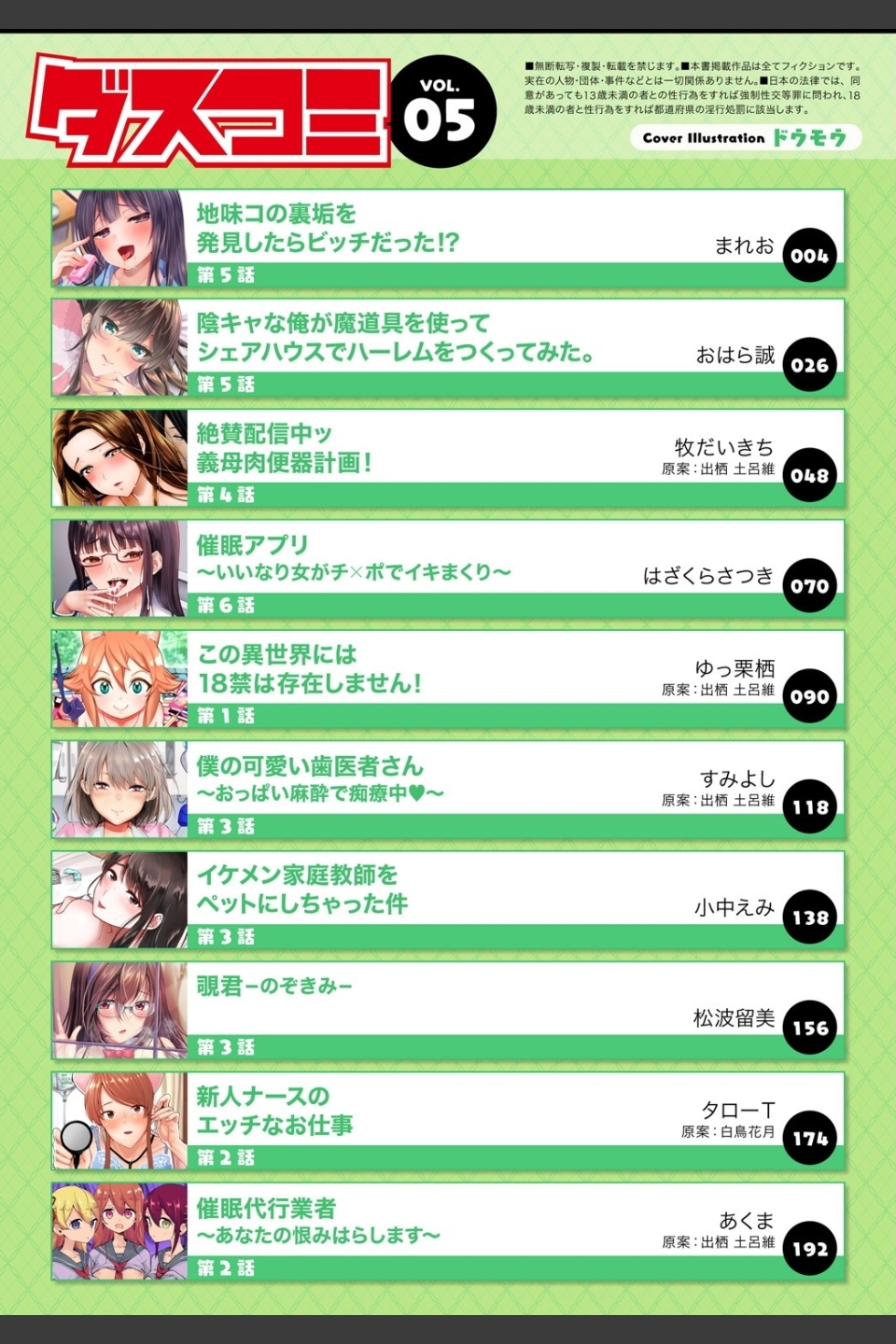 ダスコミ vol.5