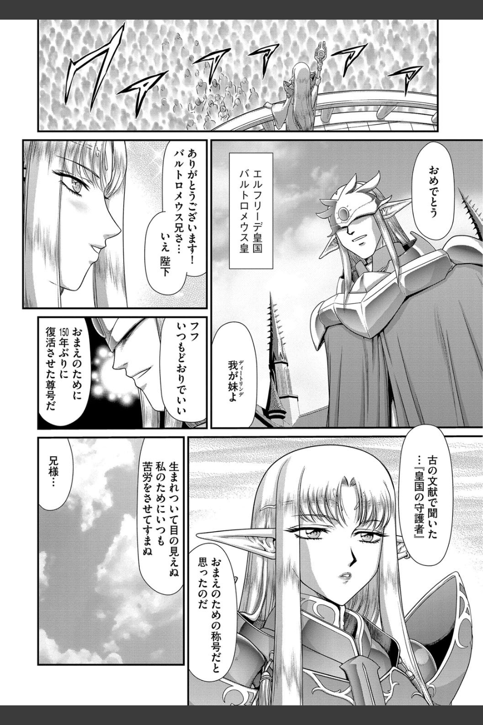 淫獄の皇姫ディートリンデ